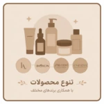 تنوع محصولات